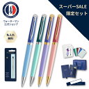 【スーパーSALE限定】【ポイント20%還元!】ウォーターマン ボールペン&替え芯&限定メッセージカードセット 名入れ無料 送料無料 メトロポリタン エッセンシ...