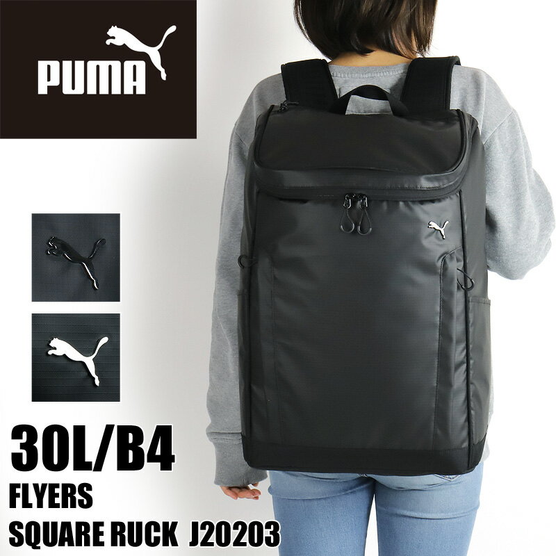 楽天かばん専門ショップ　Water modeプーマ リュック レディース 大容量 リュックサック PUMA FLYERS フライヤーズ J20203 スクエアリュック デイパック バックパック 30L 通勤 通学 スポーツ 部活 旅行 撥水 軽量 B4 A4 PC収納 メンズ ジュニア 学生 大学生 高校生 ブランド カジュアル オシャレ 人気