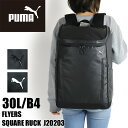 プーマ リュック レディース 大容量 リュックサック PUMA FLYERS フライヤーズ J20203 スクエアリュック デイパック バックパック 30L 通勤 通学 スポーツ 部活 旅行 撥水 軽量 B4 A4 PC収納 メンズ ジュニア 学生 大学生 高校生 ブランド カジュアル オシャレ 人気