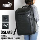 楽天かばん専門ショップ　Water modeプーマ リュック レディース 大容量 リュックサック PUMA FLYERS フライヤーズ J20204 スクエアリュック デイパック バックパック 35L 通勤 通学 スポーツ 部活 旅行 撥水 軽量 A3 B4 A4 PC収納 メンズ ジュニア 学生 大学生 高校生 ブランド カジュアル オシャレ 人気