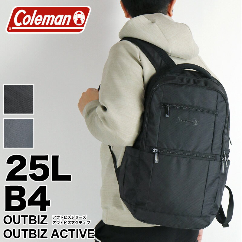 コールマン ビジネスリュック メンズ コールマン リュック メンズ 25L Coleman OUTBIZ アウトビズ リュックサック レディース デイパック バックパック ビジネスリュック アウトビズアクティブ B4 軽量 アウトドア ブランド 男性 女性 男女兼用 大学生 通学 通勤 ビジネス 旅行 PC収納 OUTBIZACTIVE