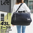 Lee ボストンバッグ 修学旅行 旅行 レディース メンズ 大容量 リー boogie ブギー 320-4840 ショルダーバッグ 2WAY 43L トラベル スポーツ 部活 出張 合宿 ジム 林間学校 臨海学校 2泊 3泊 小学生 中学生 高校生 女子 男子 ブランド カジュアル オシャレ 人気 鞄 バッグ