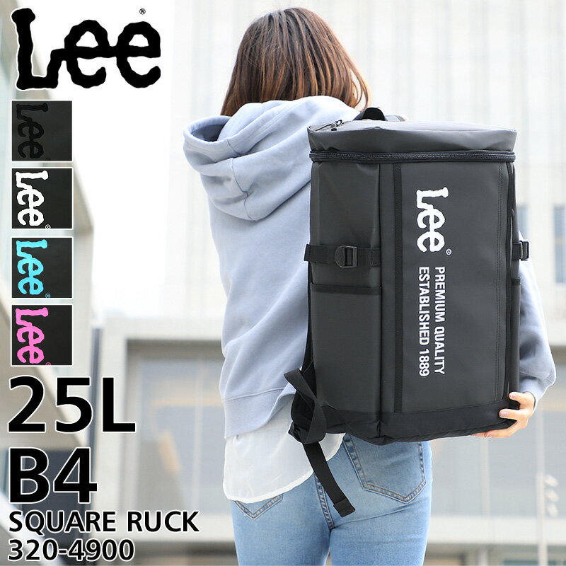 Lee リー Cube キューブ スクエアリュック デイパック リュックサック バックパック 25L メンズ　レディース 男女兼用 ジュニア 学生 中学生 高校生 大学生 男子 女子 B4 A4 通勤 通学 普段使い 大容量 PC収納 軽量 撥水 ブランド オシャレ 人気 320-4900