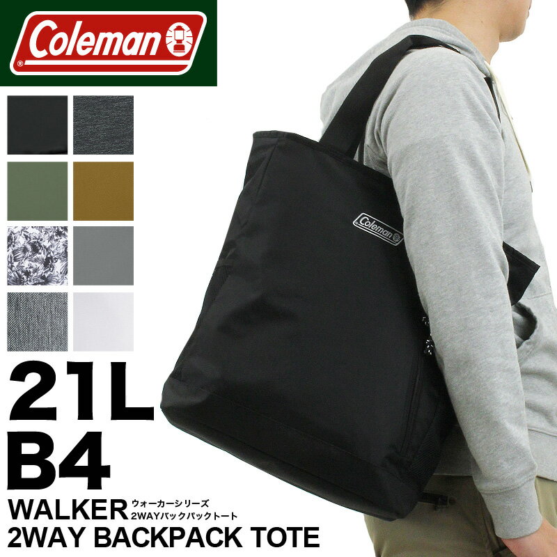 【2021年新色追加】Coleman WALKER コールマン ウォーカー 2WAY BACKPACK TOTE リュック デイパック バックパック トートバッグ トートリュック 軽量 21L 2WAYバックパックトート B4 普段使い 通勤 通学 レジャー アウトドア ブランド メンズ レディース 男女兼用 鞄