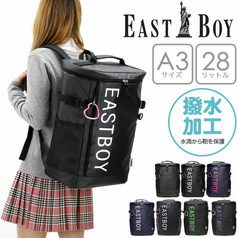 【新色追加】EASTBOY サイト スクエアリュック EBY20 28L ハートのカラビナ付き 撥水 デイパック ディパック リュック リュックサック 通学カバン 通学 スクールバッグ 学校 中学生 高校生 大容量 28リットル 黒 ブランド イーストボーイ 女子 女の子 レディース 人気 A3