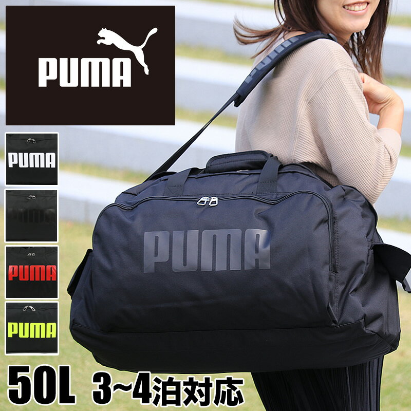 PUMA プーマ ボストンバッグ 修学旅行 小学生 旅行 メンズ レディース 大容量 旅行 女子 男子 トラベル スポーツ ブランド かわいい おしゃれ ジム ショルダーバッグ 2WAY 50L 5泊 4泊 3泊 2泊 林間学校 J20129