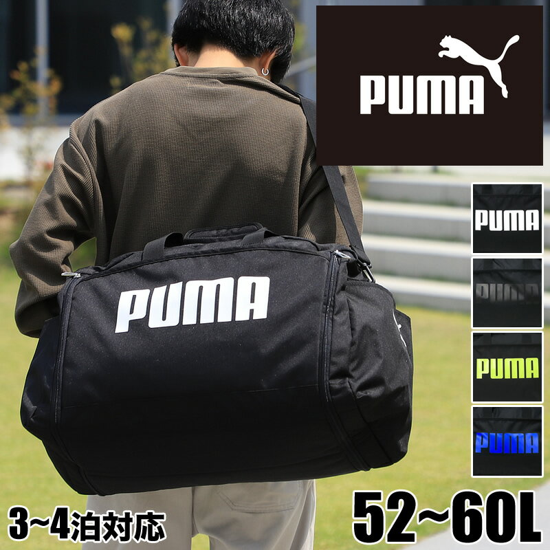 プーマ ボストンバッグ メンズ プーマ ボストンバッグ 修学旅行 旅行 メンズ レディース 大容量 PUMA J20167 拡張 52L 60L 小学生 中学生 高校生 女子 男子 トラベル スポーツ ブランド かわいい おしゃれ カジュアル 人気 ジム ショルダーバッグ 2WAY 部活 出張 合宿 2泊 3泊 4泊 林間学校 臨海学校