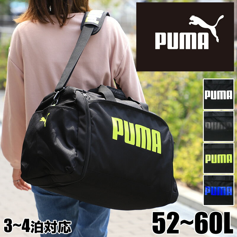 プーマ ボストンバッグ 修学旅行 旅行 メンズ レディース 大容量 PUMA J20167 拡張 52L 60L 小学生 中学生 高校生 女子 男子 トラベル スポーツ ブランド かわいい おしゃれ カジュアル 人気 ジム ショルダーバッグ 2WAY 部活 出張 合宿 2泊 3泊 4泊 林間学校 臨海学校