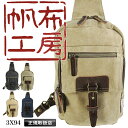 はんぷこうぼう ボディバッグ 帆布工房 VINTAGEII HANPUKOUBOU 10号帆布 ワンショルダーバッグ 小さめ コンパクト A5 男女兼用 縦型 ...
