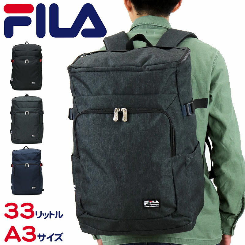 FILA リュックサック LIGHTシリーズ 7465 デイパック レディース 通学 大容量 おしゃれ メンズ 撥水 FILA フィラ 軽量 シンプル 33L 人気 A4 B4 丈夫 抗菌 通勤 学校 中学生 高校生 大学生 男子 女子 スクエア ボックス型