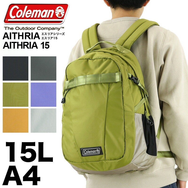 コールマン リュック コールマン リュック メンズ 15L Coleman AITHRIA エスリア AITHRIA15 リュックサック レディース デイパック バックパック エスリア15 A4 アウトドア ブランド 男女兼用 大人 小さめ かわいい 通学 通勤 旅行 トレッキング 撥水 PC収納