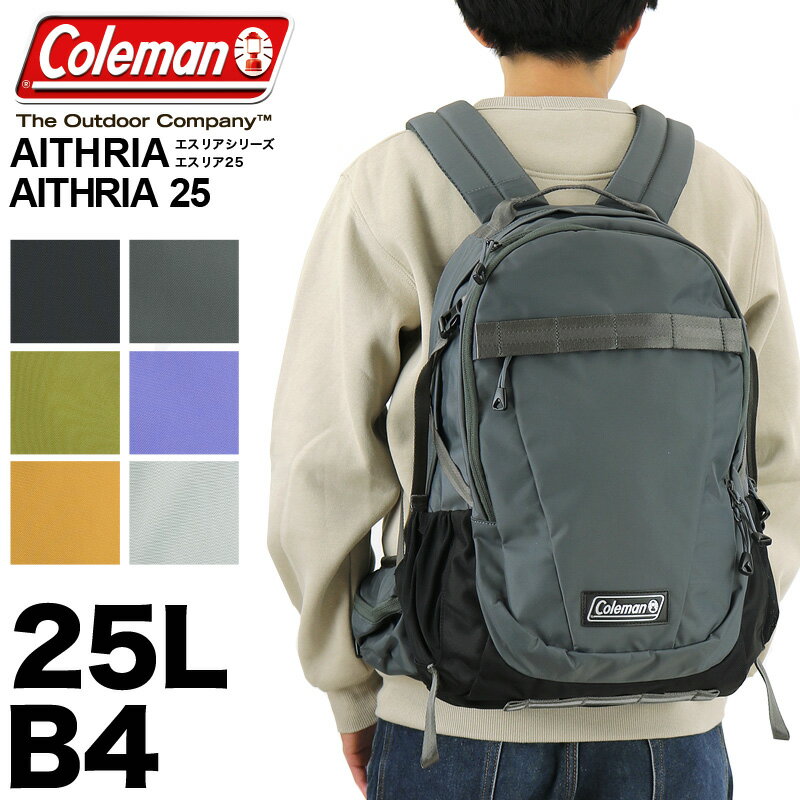 コールマン リュック コールマン リュック メンズ 25L 通学 Coleman リュックサック レディース AITHRIA エスリア AITHRIA25 デイパック バックパック エスリア25 B4 アウトドア ブランド 男女兼用 男性 女性 大人 旅行 デイリー 通勤 男子 女子 中学生 高校生 大学生 トレッキング 撥水 PC収納