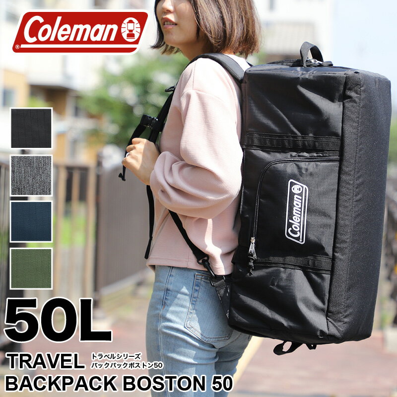 コールマン ボストンバッグ 修学旅行 旅行 レディース 小学生 中学生 高校生 大学生 Coleman TRAVEL BACKPACK BOSTON50 トラベル バックパックボストン50 ボストンリュック リュックサック 2WAY 50L 3泊 4泊 出張 林間学校 アウトドア メンズ ジュニア 学生 男子 女子