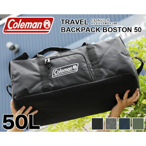 コールマン ボストンバッグ 修学旅行 旅行 メンズ 小学生 中学生 高校生 大学生 Coleman TRAVEL BACKPACK BOSTON50 トラベル バックパックボストン50 ボストンリュック リュックサック 2WAY 50L 3泊 4泊 出張 林間学校 アウトドア レディース ジュニア 学生 男子 女子