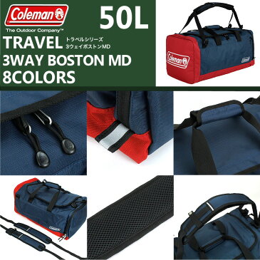 送料無料 Coleman TRAVEL 3WAY BOSTON MD 50L 3〜4泊対応の背負えるボストンバッグ ボストンバッグ ショルダーバッグ リュック 斜めがけバッグ 旅行 修学旅行 林間学校 アウトドア 合宿 メンズ レディース ナイロン ポリエステル 3WAYボストンバッグMD