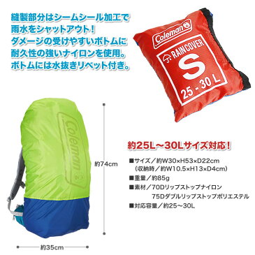 【レインカバー】Coleman RAIN COVER Sサイズ＜25〜30L用＞ RAINCOVERS ダメージの受けやすいボトムに耐久性の強いナイロンを使用！！ コールマン パックカバー リュックカバー デイパック リュックサック 雨 登山小物 アウトドア 山登り