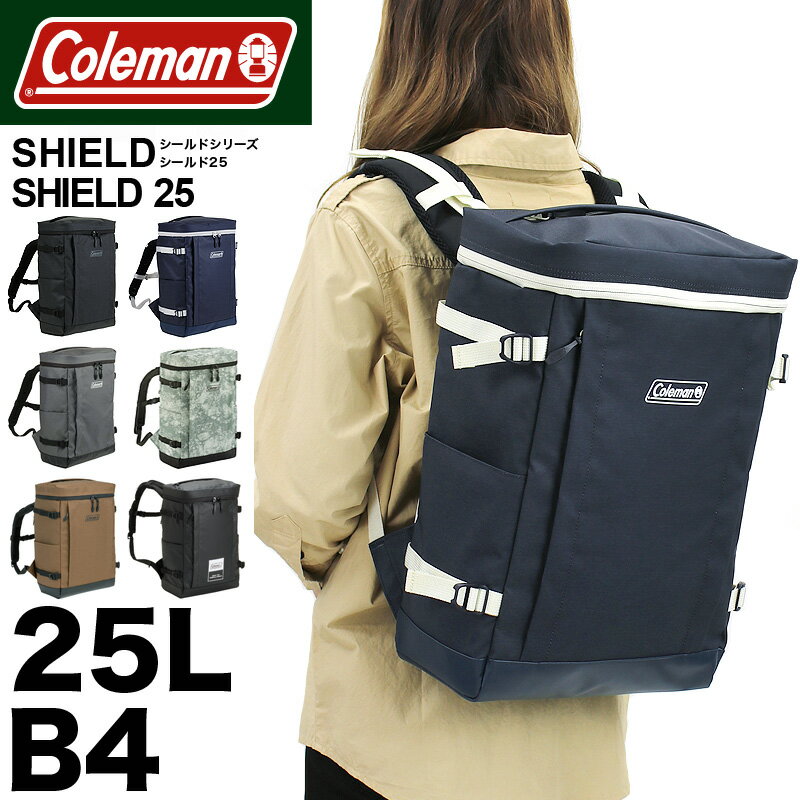 【2022年新色追加】Coleman コールマン SHIELD シールド SHIELD25 リュックサック デイパック バックパック スクエアリュック 25L コールマン シールド25 B4 アウトドア ブランド メンズ レディース 男女兼用 通学 通勤 タウン 普段使い 部活 スポーツ スクールリュック 鞄