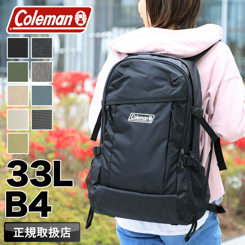 コールマン リュック メンズ 33L 大容量 通学 Coleman リュックサック WALKER ウォーカー WALKER33 ウォーカー33 デイパック バックパック B4 男子 女子 高校生 大学生 通勤 旅行 トレッキング アウトドア ブランド レディース 男女兼用 撥水 鞄 正規品