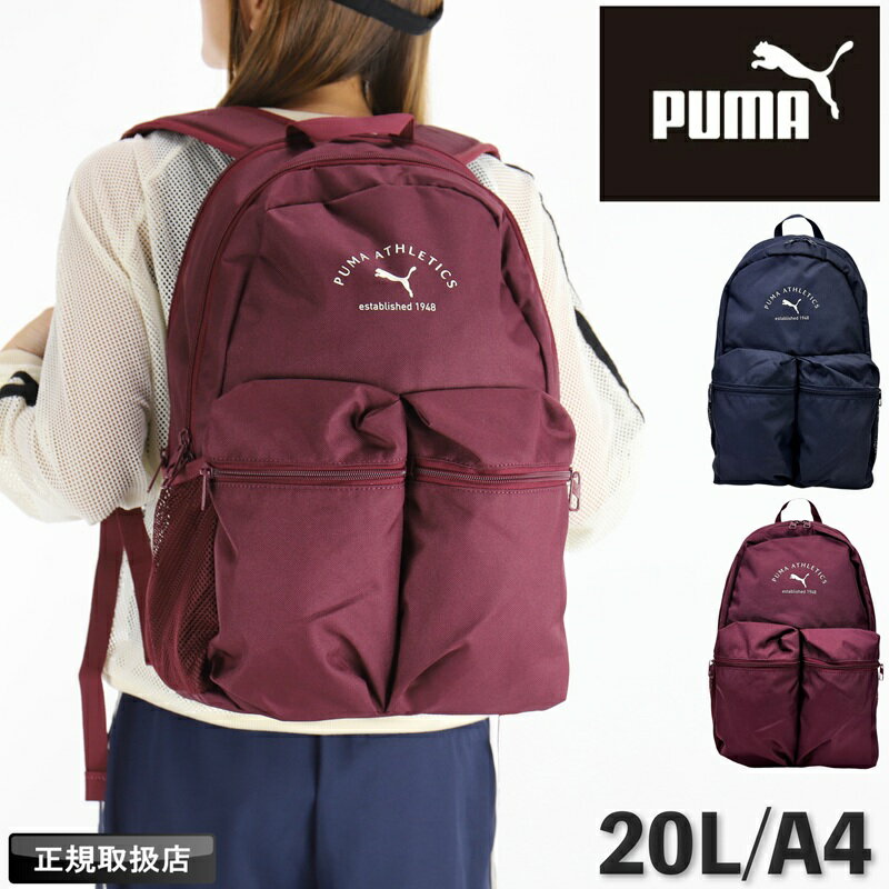 プーマ リュック メンズ PUMA A4 20L リュックサック レディース ブランド バックパック デイパック 普段使い 2層リュック スポーツ 男子 女子 学生 大学生 高校生 大容量 デイリー PC 男女兼用 旅行 部活 通勤 通学 かばん スポーティ カジュアル 091734