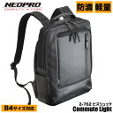 ビジネスバッグ メンズ リュック ブランド NEOPRO Commute Light ビズリュック ビジネスリュック 大容量 通勤 ネオプロ コミュートライト 軽量 防滴 丈夫 ブリーフケース 2-762 エンドー鞄 A4 PC対応 リュックサック 多機能