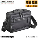 ショルダーバッグ メンズ ブランド NEOPRO Commute Light ショルダーS 通勤 ネオプロ コミュートライト 斜め掛けバッグ 軽量 防滴 丈夫 2-765 エンドー鞄 B5 PC対応 リュックサック 多機能 出張 商談 ビジネス ビジネスバッグ 通勤