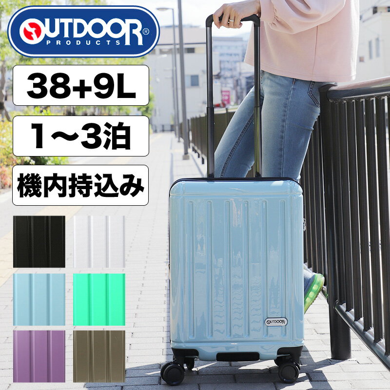 スーツケース 機内持ち込み Sサイズ 38L 47L 拡張 拡張機能付 OUTDOOR PRODUCTS アウトドアプロダクツ キャリーケース キャリーバッグ 1泊 2泊 3泊 TSAロック 4輪 エキスパンダブル機能 ファスナータイプ 国内旅行 修学旅行 海外旅行 トラベル かわいい おしゃれ OD-0847-48