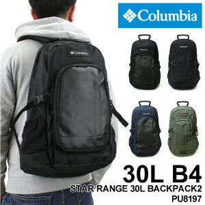 コロンビア リュック メンズ 大容量 リュックサック Columbia STAR RANGE 30L BACK PACK スターレンジ30Lバックパック PU8197 デイパック オムニシールド 撥水 通勤 通学 アウトドア 旅行 ビジネス B4 PC収納 男女兼用 カジュアル オシャレ ブランド レディース 人気