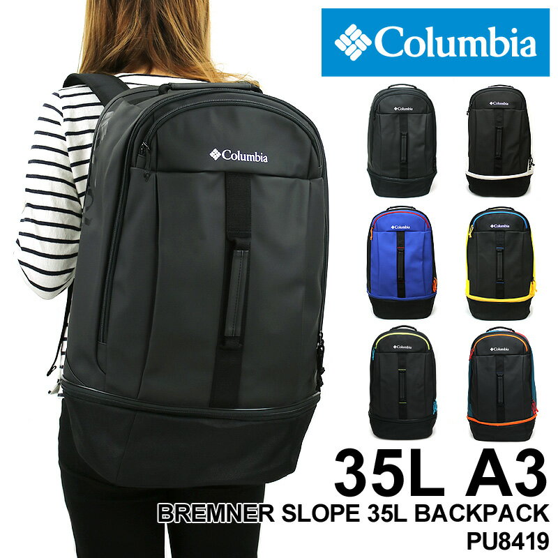 Columbia コロンビア BREMNER SLOPE 35L BACKPACK ブレムナースロープ35Lバックパック デイパック リュック リュックサック 大容量 デイリー 普段使い通勤 通学 タウン アウトドア スポーツ 部活 A3 B4 A4 2層 PC収納 メンズ レディース 男女兼用 ブランド 人気 PU8419