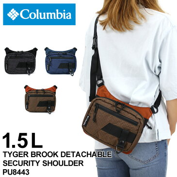 Columbia コロンビア TYGER BROOK DETACHABLE SECURITY SHOULDER タイガーブルックディタッチャブルセキュリティーショルダー 斜め掛けバッグ ワンショルダーバッグ ポーチ オムニシールド 撥水 レディース メンズ 男女兼用 カジュアル ブランド PU8443