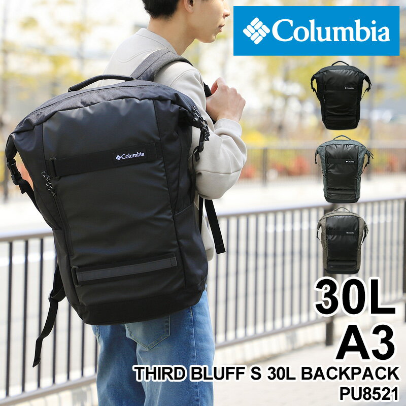 コロンビア リュック メンズ 大容量 リュックサック Columbia THIRD BLUFF S 30L BACKPACK サードブラフS30Lバックパック PU8521 デイパック 撥水 オムニシールド 通勤 通学 アウトドア 旅行 A3 PC収納 レディース 男女兼用 ブランド 人気 バッグ 鞄 カバン かばん