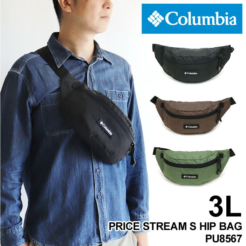 【2022年8月入荷】Columbia コロンビア PRICE STREAM S HIP BAG プライスストリームSヒップバッグ ウエストバッグ ボディバッグ ワンショルダーバッグ 斜め掛け 2WAY オムニシールド 撥水 普段使い アウトドア メンズ レディース 男女兼用 カジュアル ブランド 人気 PU8567