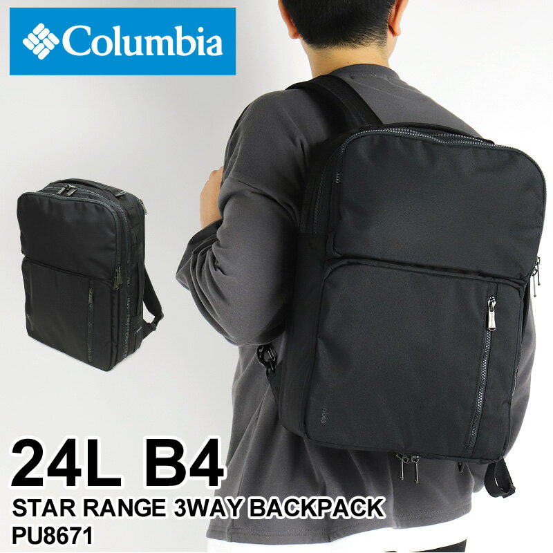 コロンビア ショルダーバッグ メンズ コロンビア リュック メンズ リュックサック Columbia STAR RANGE 3WAY BACKPACK スターレンジ3WAYバックパック PU8671 デイパック ショルダーバッグ 斜め掛け ビジネスバッグ オムニシールド 撥水 通勤 通学 ビジネス 旅行　B4 PC収納 カジュアル オシャレ ブランド 人気