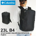 コロンビア リュック メンズ コロンビア リュック レディース リュックサック Columbia STAR RANGE SQUARE BACKPACK M スターレンジスクエアバックパックM PU8672 デイパック 撥水 オムニシールド デイリー 通勤 通学 アウトドア 旅行 B4 PC収納 メンズ 大学生 高校生 ブランド 人気