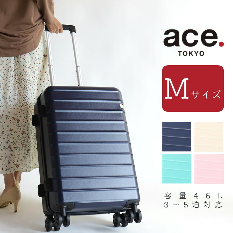 スーツケース Mサイズ エーストーキョー ベローズ ace.TOKYO ACE 05032 キャリーケース ファスナータイプ かわいい パステル 女性 レディース 46L 3泊 4泊 5泊 TSAロック 4輪 双輪キャスター 国内旅行 海外旅行 修学旅行 トラベル 出張 3日 4日 5日