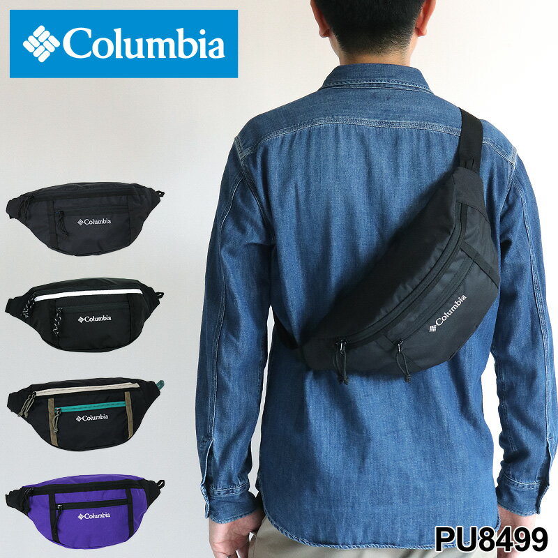 コロンビア ボディバッグ ウエストバッグ 2WAY Columbia メンズ レディース 男女兼用 ブランド 通勤 おしゃれ PU8499 撥水 アウトドア オムニシールド ヒップバッグ 斜め掛けバッグ ワンショルダーバッグ かっこいい