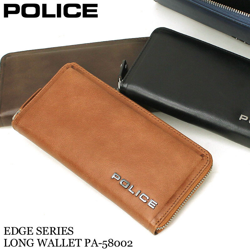 ポリス 財布 メンズ 長財布 ラウンドファスナー ブランド 本革 POLICE EDGE エッジ ラウンドファスナー長財布 0578 PA-58002 札入れ ロングウォレット 大容量 牛革 革 レザー　カジュアル オシャレ 人気 さいふ サイフ 革小物 ウォレット