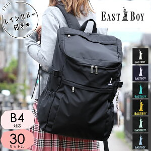 イーストボーイ リュック 30l リュックサック レディース 大容量 通学 女子 女子高生 中学生 高校生 EASTBOY スクールバッグ スクバ スクールリュック A4 おしゃれ かわいい ジュニア 学校 学生 A4 B4 30L 無地 人気 可愛い 抗菌 レインカバー EBA44 正規販売店