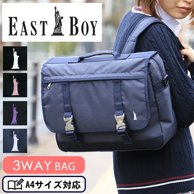 EASTBOY イーストボーイ リュック リュックサック ショルダーバッグ トートバッグ レッスンバッグ 3way 女の子 おしゃれ 女子 小学生 中学生 高学年 キッズ ジュニア 子ども 子供 お稽古 ピアノ A4 塾 通塾 おけいこ 手提げ 通学 通園 EBA47