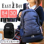 イーストボーイ リュック 30l リュックサック レディース 大容量 通学 女子 女子高生 中学生 高校生 EASTBOY スクールバッグ スクバ スクールリュック A4 おしゃれ かわいい 学生 レインカバー付き 2層式 底ポケット 2ルーム 人気 学校 EBA50