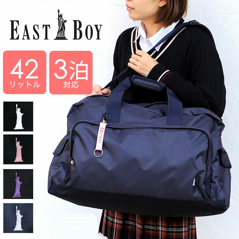 商品詳細 商品名 EASTBOY エチュード　42L ボストンバッグ 品番 EBA52 特徴 シンプルなデザインで学校行事に最適。 2〜3泊程度の旅行にピッタリな容量42Lサイズ！ 両サイドにポケット付き フロントポケットは小物収納に便利。 ショルダーベルトの裏側はメッシュ素材で肩への負担を軽減してくれます。 メインルーム内側にオープンポケット×2。 可愛いキーホルダー付き。 関連キーワード EASTBOY イーストボーイ ブランド ボストンバッグ ショルダーバッグ 斜め掛けバッグ 2WAY 旅行鞄 旅行バッグ 旅行 修学旅行 林間学校 臨海学校 学校行事 合宿 レディース 小学生 中学生 高校生 学生 部活 学校 42L 1泊 2泊 3泊 無地 おしゃれ かわいい プレゼント ギフト 贈り物 誕生日 バースデー クリスマス ホワイトデー バレンタインデー 記念日 入学祝 入学 新学期 女性 女の子 ブランド スポーツ 小学校 中学校 大容量商品名 EASTBOY エチュード　42L ボストンバッグ 品番 EBA52 SPEC サイズ：約60×35×24cm 重量：600g 容量：42L 素材：ポリエステル 外側ポケット：ファスナーポケット×1（オープンポケット×2）、マジックテープ付ポケット×2 内側ポケット：オープンポケット×2 関連キーワード EASTBOY イーストボーイ ブランド ボストンバッグ ショルダーバッグ 斜め掛けバッグ 2WAY 旅行鞄 旅行バッグ 旅行 修学旅行 林間学校 臨海学校 学校行事 合宿 レディース 小学生 中学生 高校生 学生 部活 学校 42L 1泊 2泊 3泊 無地 おしゃれ かわいい プレゼント ギフト 贈り物 誕生日 バースデー クリスマス ホワイトデー バレンタインデー 記念日 入学祝 入学 新学期 女性 女の子 ブランド スポーツ 小学校 中学校 大容量 生産国 MADE IN CHAINA カラー WHITE・PINK・PURPLE・NAVY×WHITE ※注意点 この商品の素材の色落ち・退色・色移り・プリント剥落については十分に注意しておりますが、現在の技術水準では洗濯・水・汗などの多湿や、直射日光・赤外線・摩擦などの諸条件により、色落ち・退色・色移り・プリント剥落は避けられません。 ご了承ください。 雨天でのご使用や薄い色の衣服を着用の際は特にご注意ください。 .鋭利な形状の物を入れないで下さい。破損、破れの恐れがあります。 火の近くおよび高温の場所に近づけたり、放置したりしないで下さい。 シンナー、ベンジンなどの有機溶剤の使用は色落ち、変色およびプリントや樹脂加工の剥がれなどの原因となります。 また、洗濯もこれらの原因となりますのでおやめ下さい。 ご使用後はよく陰干しをし、直射日光を避け風通しのよい場所で保管ください。 洗濯やアイロン、クリーニングはおやめください。