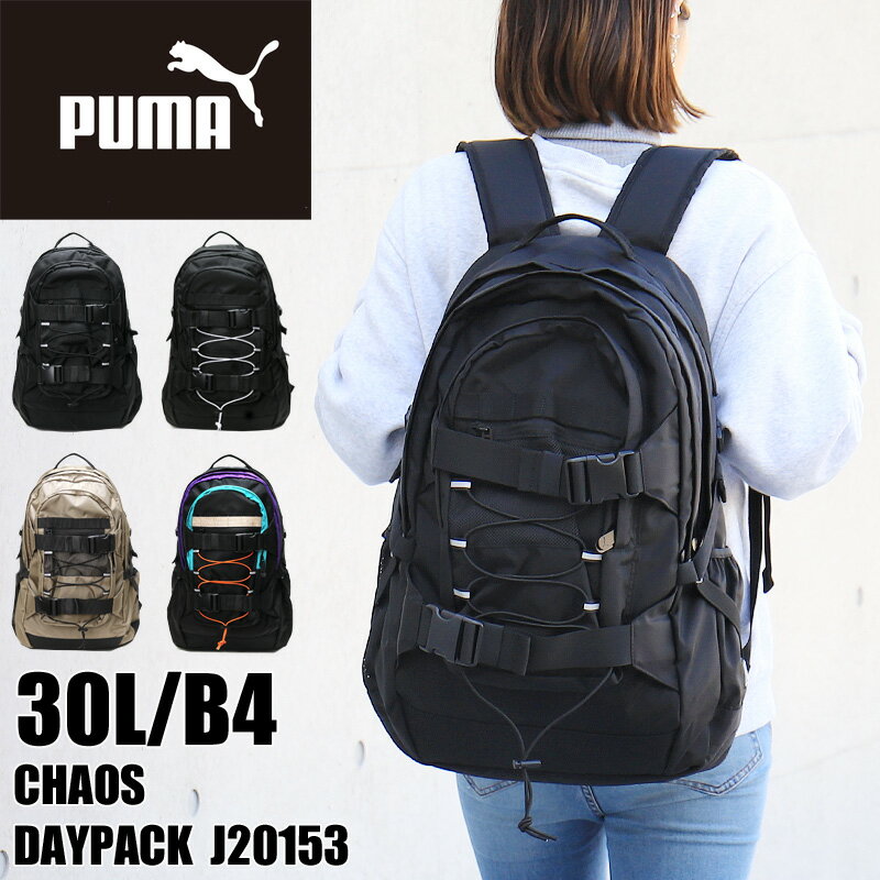 PUMA プーマ CHAOS カオス リュック デイパック リュックサック バックパック 30L 大容量 普段使い 通勤 通学 アウトドア スポーツ 部活 旅行 撥水 軽量 B4 A4 PC収納 メンズ レディース ジュニア 高校生 中学生 男子 女子 男女兼用 ブランド 人気 J20153