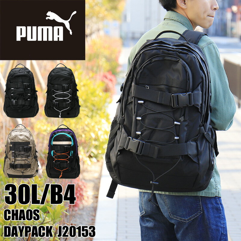 PUMA プーマ CHAOS カオス リュック デイパック リュックサック バックパック 30L 大容量 普段使い 通勤 通学 アウトドア スポーツ 部活 旅行 撥水 軽量 B4 A4 PC収納 メンズ レディース ジュニア 高校生 中学生 男子 女子 男女兼用 ブランド 人気 J20153