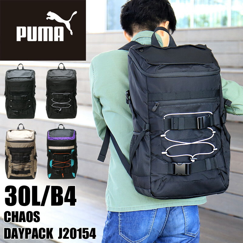 PUMA プーマ CHAOS カオス リュック デイパック リュックサック バックパック 30L 大容量 普段使い 通勤 通学 アウトドア スポーツ 部活 旅行 撥水 軽量 B4 A4 PC収納 メンズ レディース ジュニア 高校生 中学生 男子 女子 男女兼用 ブランド 人気 J20154