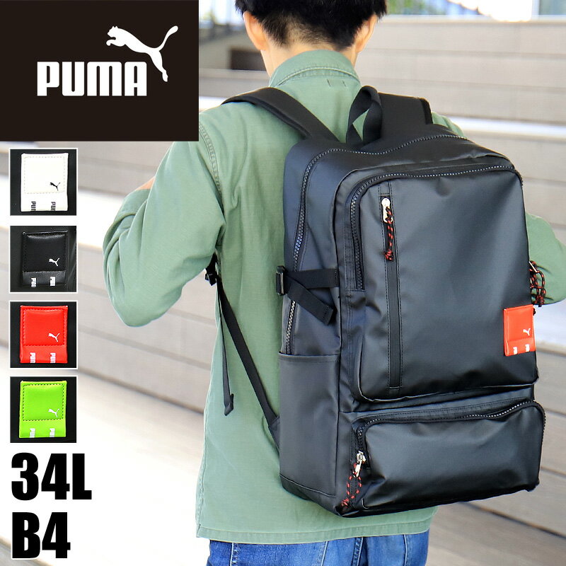 PUMA プーマ DUEL デュエル デイパック リュック リュックサック バックパック 34L 大容量 デカリュック 普段使い通勤 通学 アウトドア スポーツ 部活 旅行 トラベル レジャー 撥水 軽量 B4 A4 PC収納 メンズ レディース ジュニア 高校生 男女兼用 ブランド 人気 J20155