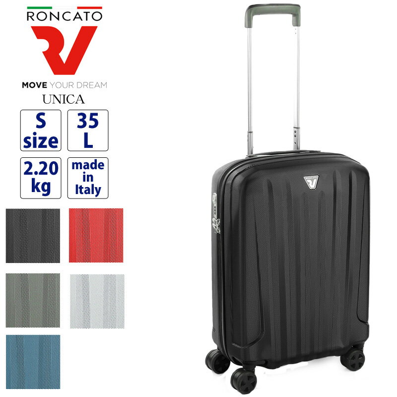 RONCATO ロンカート UNICA ユニカ 35L 1〜2泊 スーツケース キャリーケース キャリーバッグ ジッパー式 4輪 海外旅行 国内旅行 旅行 出張 ビジネス TSAロック ポリカーボネート トラベル 旅行用かばん トラベルバッグ 超軽量 機内持ち込み 10年保証 イタリア製 5613