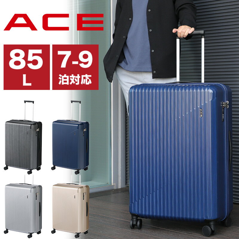 スーツケース Lサイズ エース 軽量 クレスタ2 ハード ACE 06938 CRESTA2 キャリーケース ファスナータイプ 大容量 85L 7〜9泊 TSAロック 双輪キャスター 国内旅行 海外旅行 出張 メンズ レディース