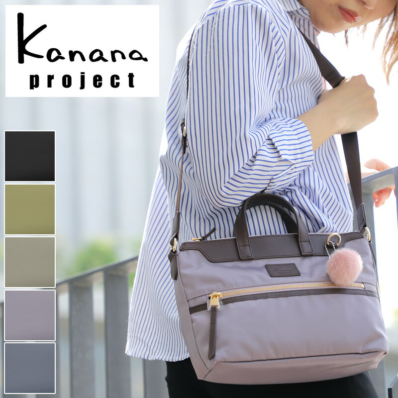 カナナ カナナ ショルダー バッグ カナナプロジェクト Kanana Project PJ-14 ショルダーバッグ 斜めがけ 斜め掛け 軽量 軽い 小さめ レディース 女性 大人 ミセス きれいめ おしゃれ リサイクル 旅行 トラベル 世界ふしぎ発見 かなな 17311