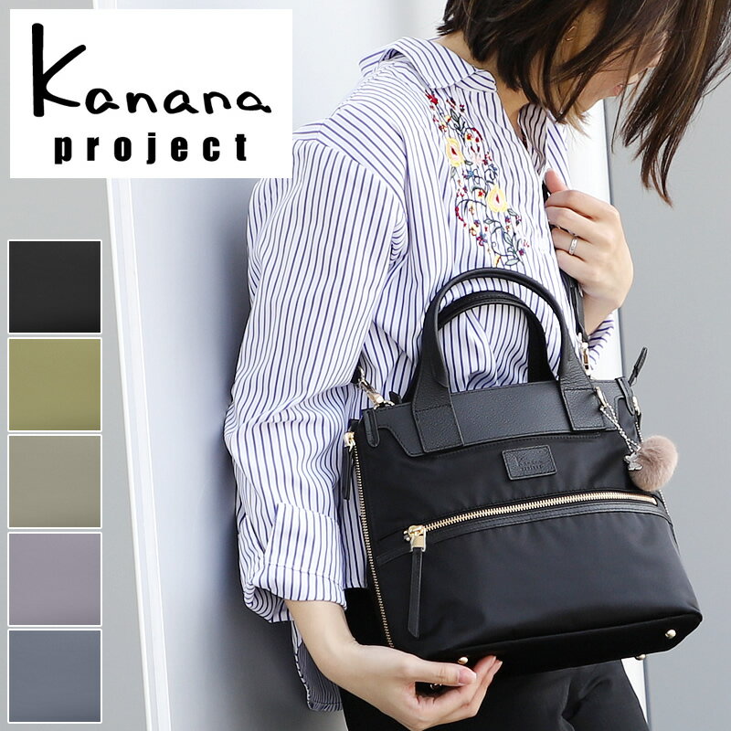 カナナ ショルダーバッグ 2way カナナプロジェクト Kanana Project PJ-14 ハンドバッグ ショルダーバック 斜めがけ 斜め掛け 軽量 軽い レディース 女性 大人 きれいめ ミセス おしゃれ リサイクル 旅行 トラベル 世界ふしぎ発見 かなな 17312