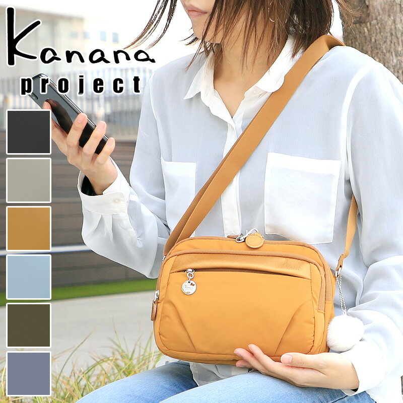 カナナ カナナ ショルダー バッグ カナナプロジェクト カナナ Kanana Project PJ1-4th ショルダーバック 斜めがけ 斜め掛け 軽量 軽い 小さめ レディース 女性 大人 ミセス おしゃれ 撥水 旅行 トラベル 世界ふしぎ発見 かなな 新色追加 67641 贈り物 ギフト プレゼント