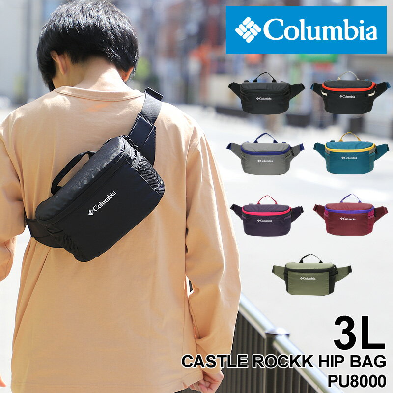 コロンビア ボディバッグ メンズ Columbia ブランド CASTLE ROCK HIP BAG キャッスルロックヒップバッグ PU8000 ウエ…